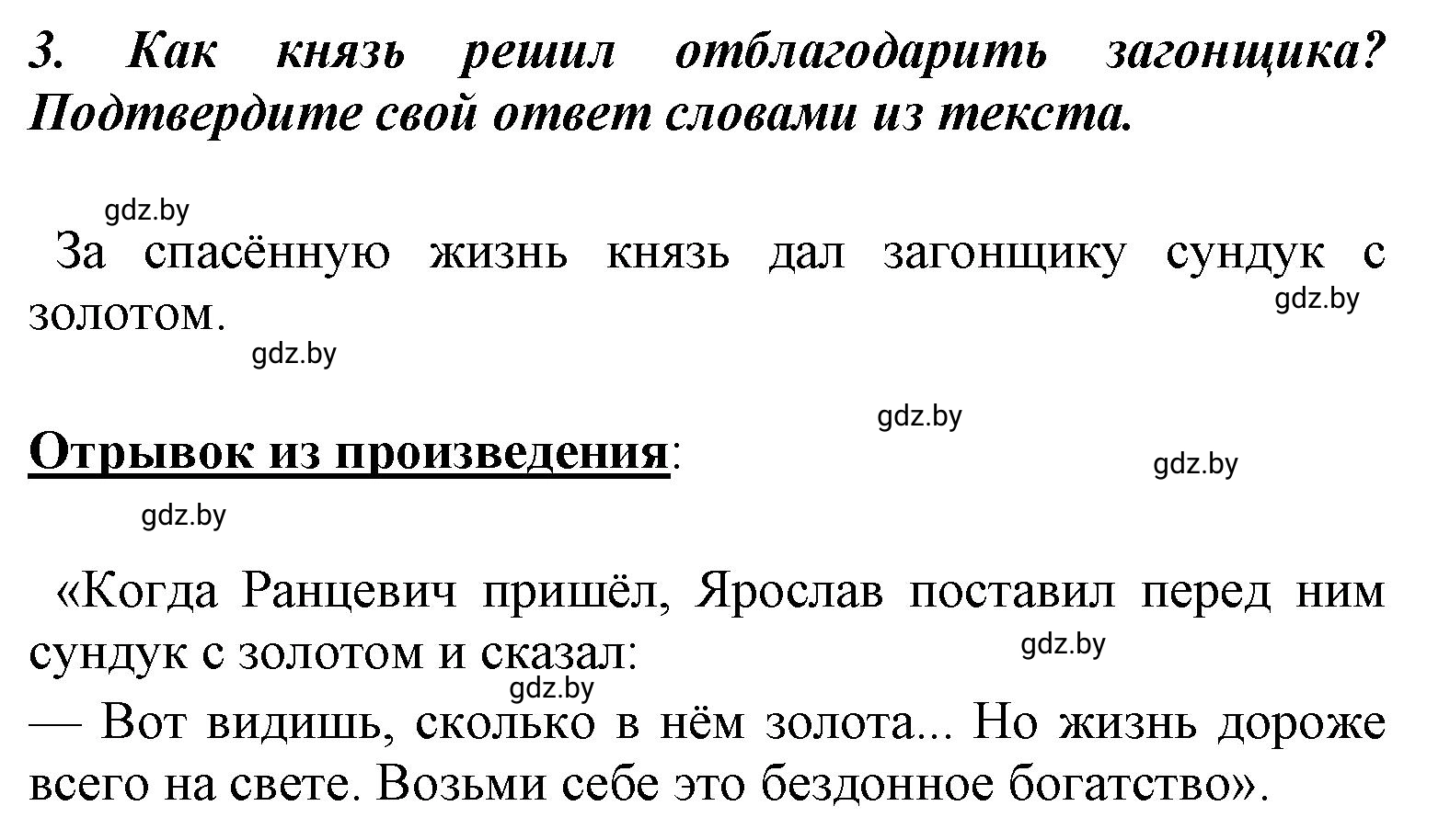 Решение номер 3 (страница 17) гдз по литературе 4 класс Воропаева, Куцанова, учебник 1 часть