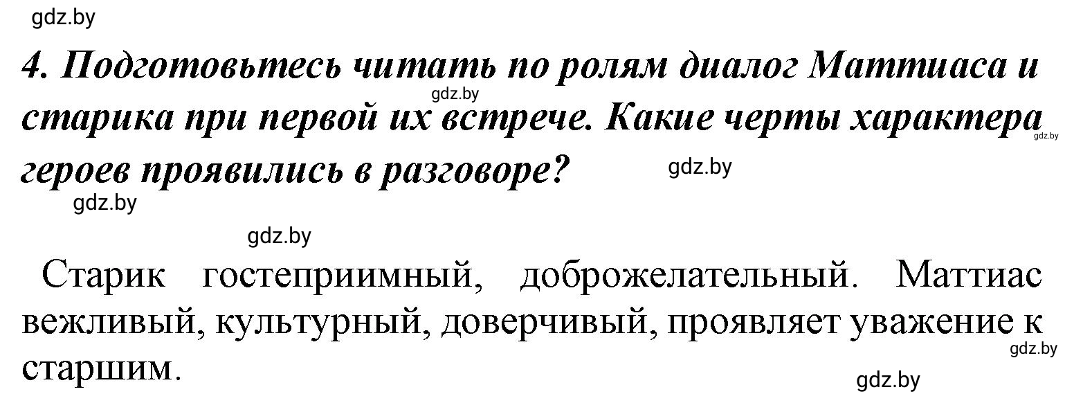 Решение номер 4 (страница 28) гдз по литературе 4 класс Воропаева, Куцанова, учебник 1 часть