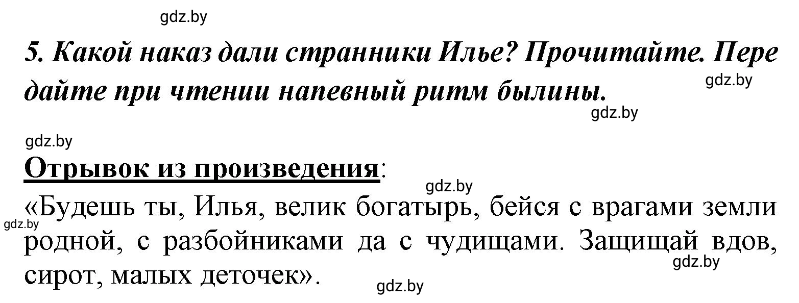 Решение номер 5 (страница 36) гдз по литературе 4 класс Воропаева, Куцанова, учебник 1 часть