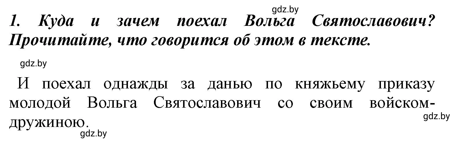 Решение номер 1 (страница 39) гдз по литературе 4 класс Воропаева, Куцанова, учебник 1 часть