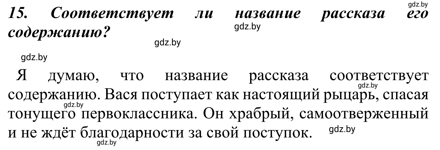 Решение номер 15 (страница 19) гдз по литературе 4 класс Воропаева, Куцанова, учебник 2 часть