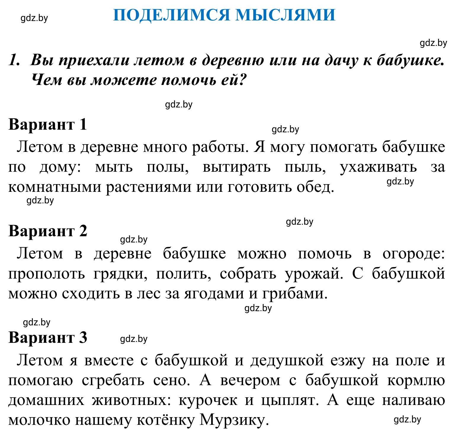 Решение номер 1 (страница 19) гдз по литературе 4 класс Воропаева, Куцанова, учебник 2 часть