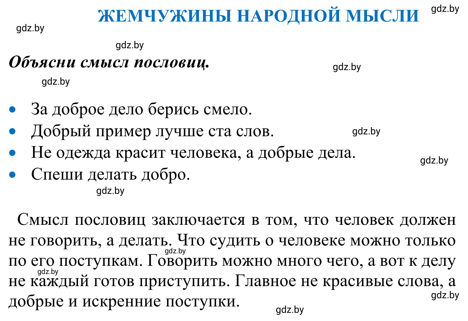 Решение номер 1 (страница 19) гдз по литературе 4 класс Воропаева, Куцанова, учебник 2 часть