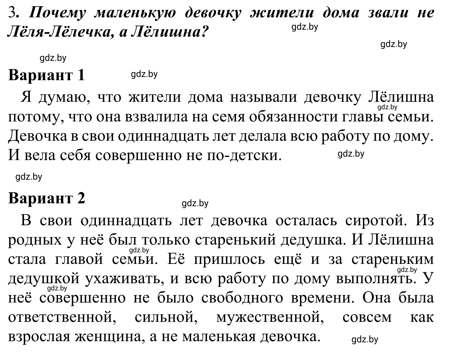 Решение номер 3 (страница 23) гдз по литературе 4 класс Воропаева, Куцанова, учебник 2 часть