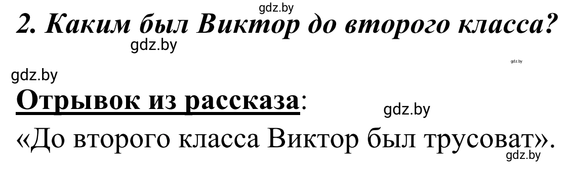 Решение номер 2 (страница 27) гдз по литературе 4 класс Воропаева, Куцанова, учебник 2 часть