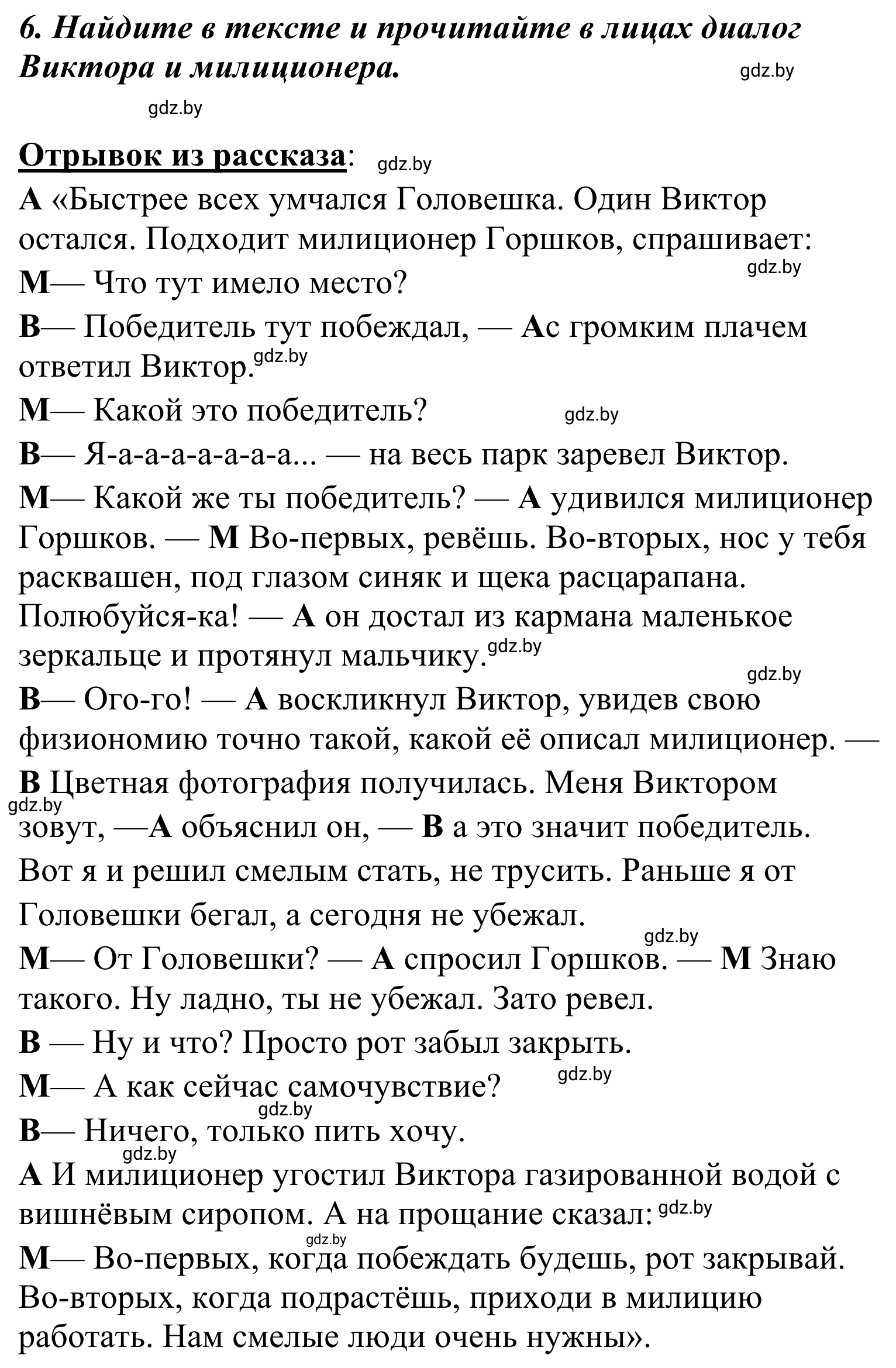 Решение номер 6 (страница 27) гдз по литературе 4 класс Воропаева, Куцанова, учебник 2 часть