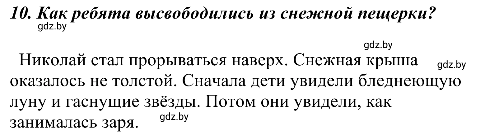 Решение номер 10 (страница 37) гдз по литературе 4 класс Воропаева, Куцанова, учебник 2 часть