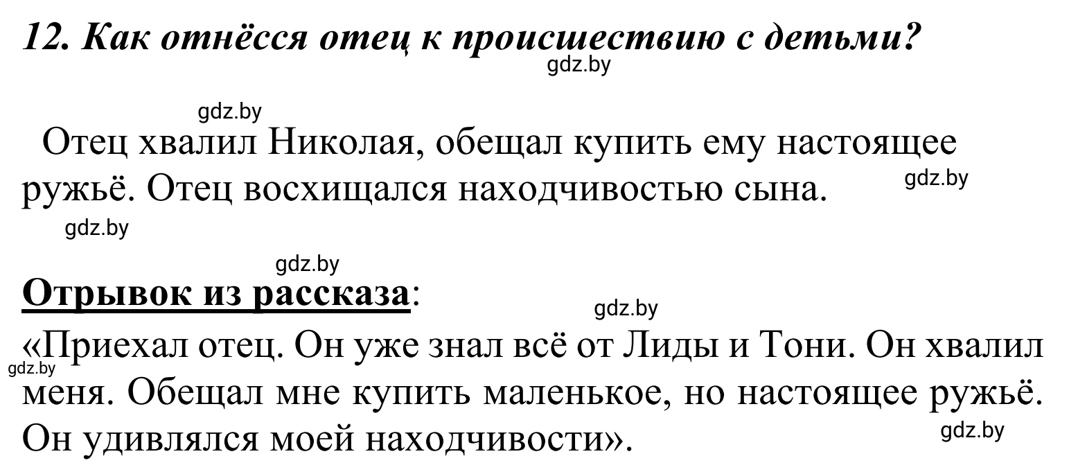 Решение номер 12 (страница 37) гдз по литературе 4 класс Воропаева, Куцанова, учебник 2 часть