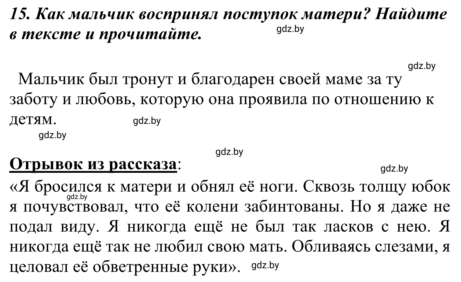 Решение номер 15 (страница 37) гдз по литературе 4 класс Воропаева, Куцанова, учебник 2 часть