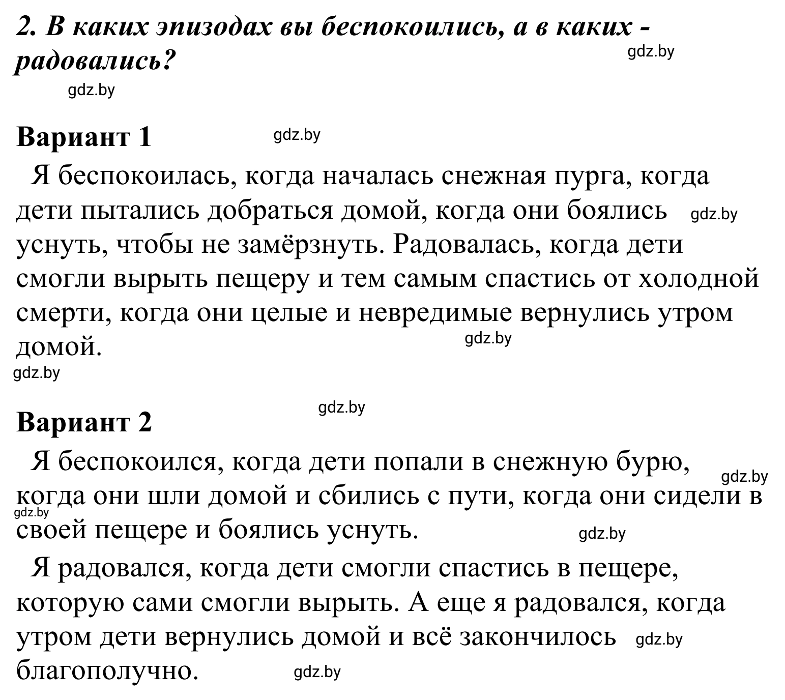 Решение номер 2 (страница 37) гдз по литературе 4 класс Воропаева, Куцанова, учебник 2 часть