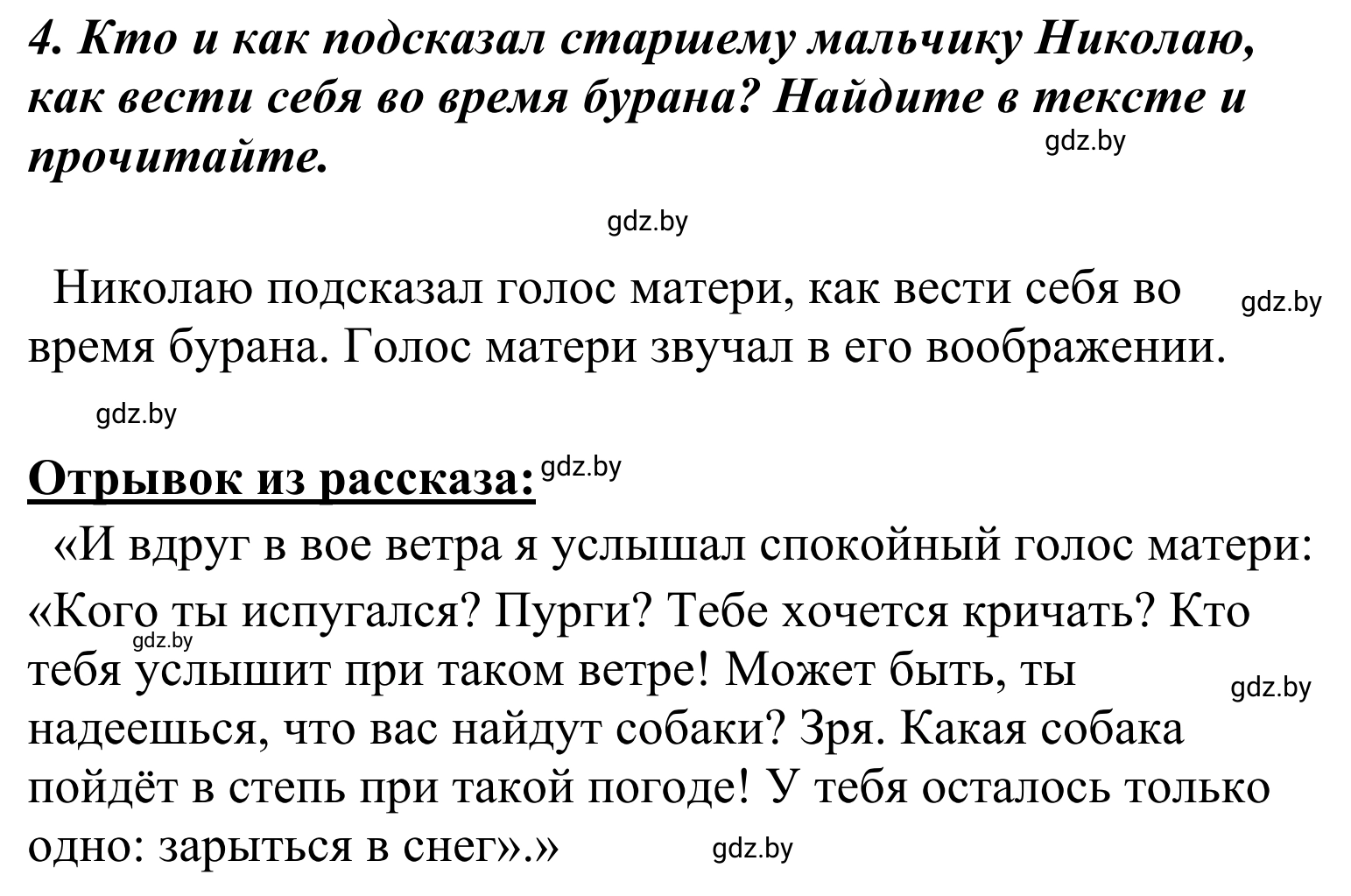 Решение номер 4 (страница 37) гдз по литературе 4 класс Воропаева, Куцанова, учебник 2 часть