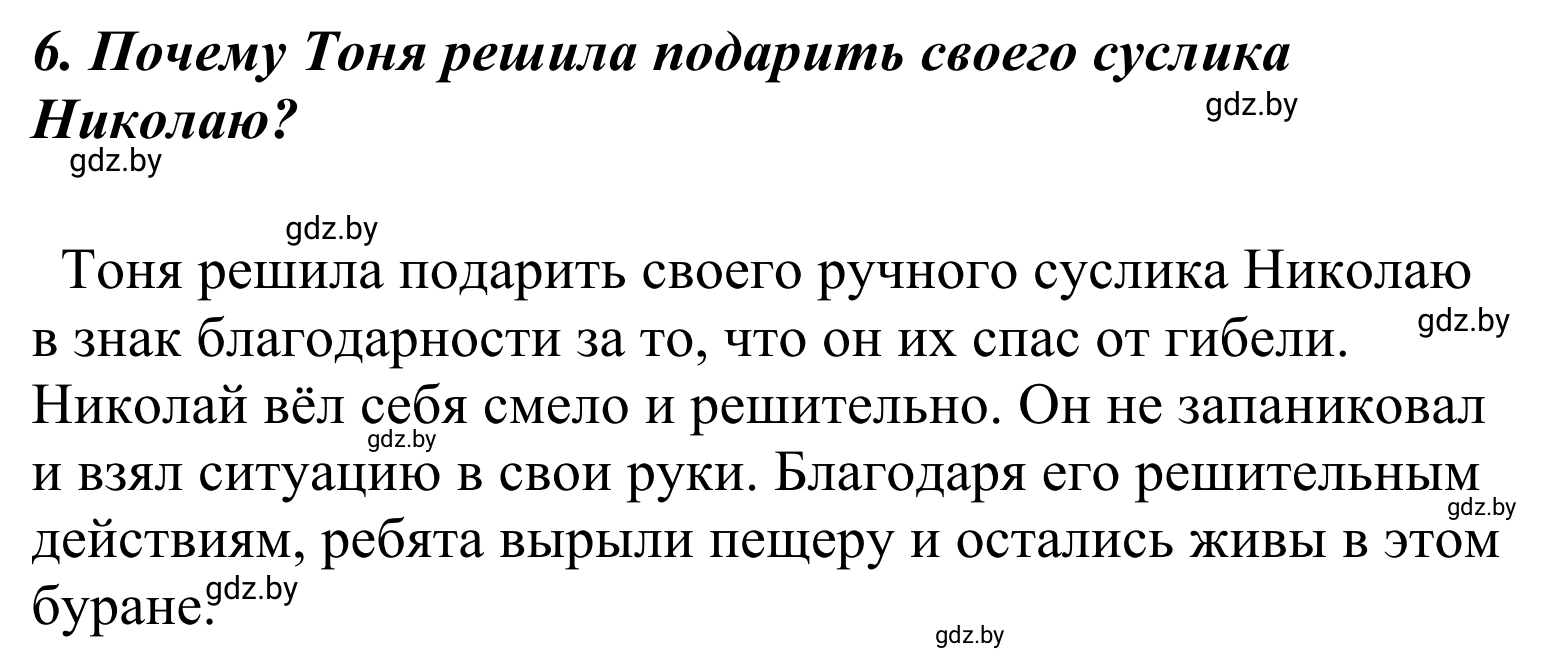 Решение номер 6 (страница 37) гдз по литературе 4 класс Воропаева, Куцанова, учебник 2 часть