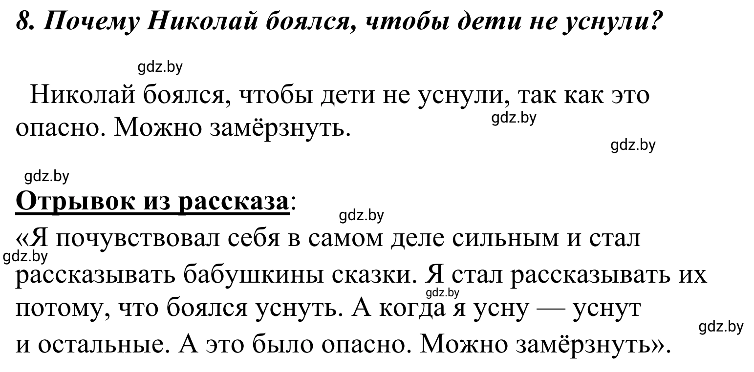 Решение номер 8 (страница 37) гдз по литературе 4 класс Воропаева, Куцанова, учебник 2 часть