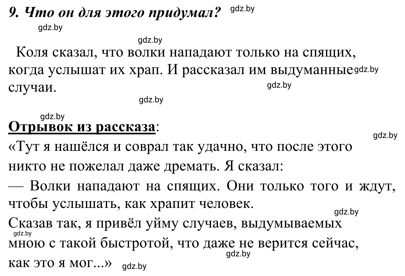 Решение номер 9 (страница 37) гдз по литературе 4 класс Воропаева, Куцанова, учебник 2 часть