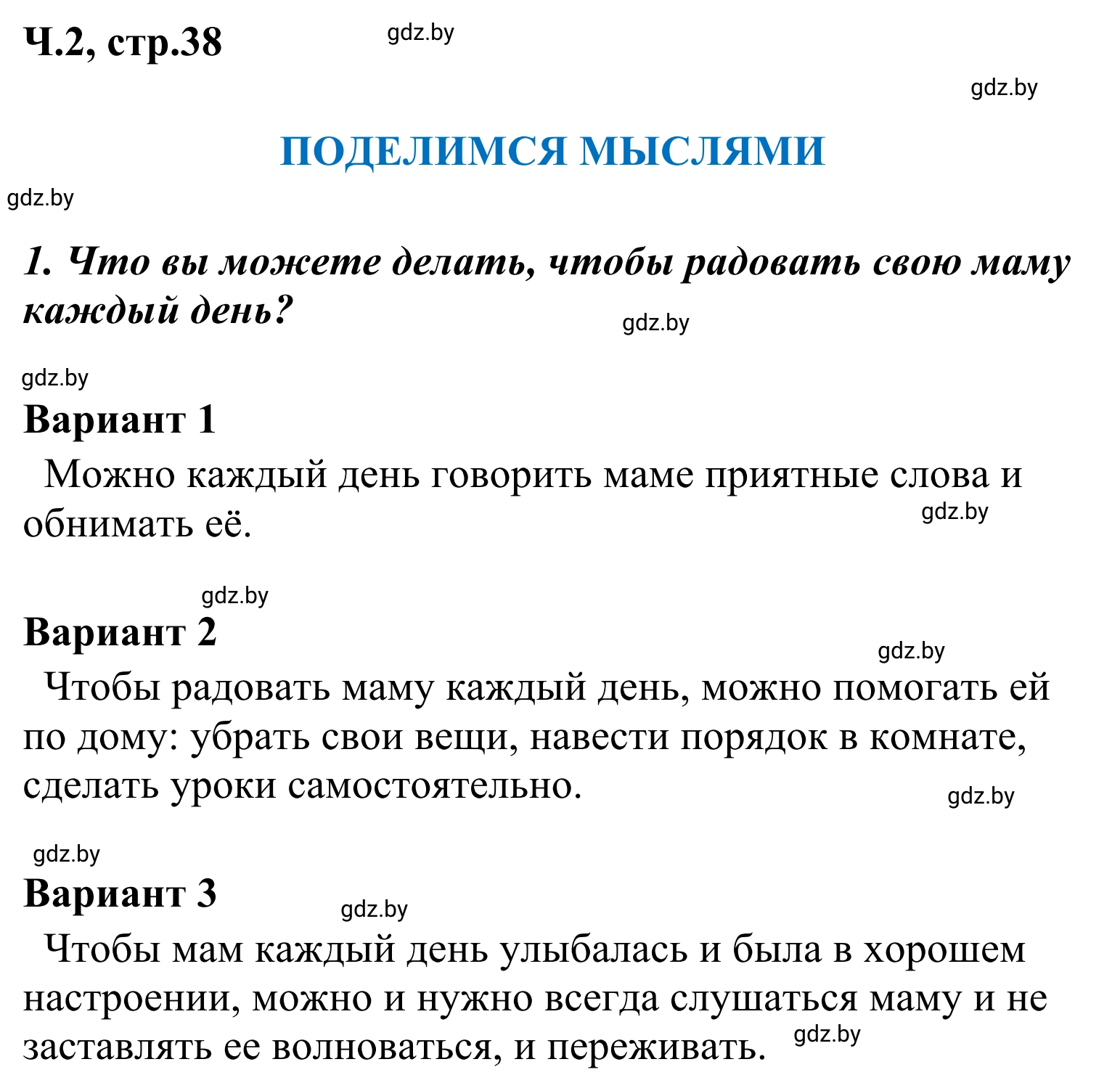 Решение номер 1 (страница 38) гдз по литературе 4 класс Воропаева, Куцанова, учебник 2 часть