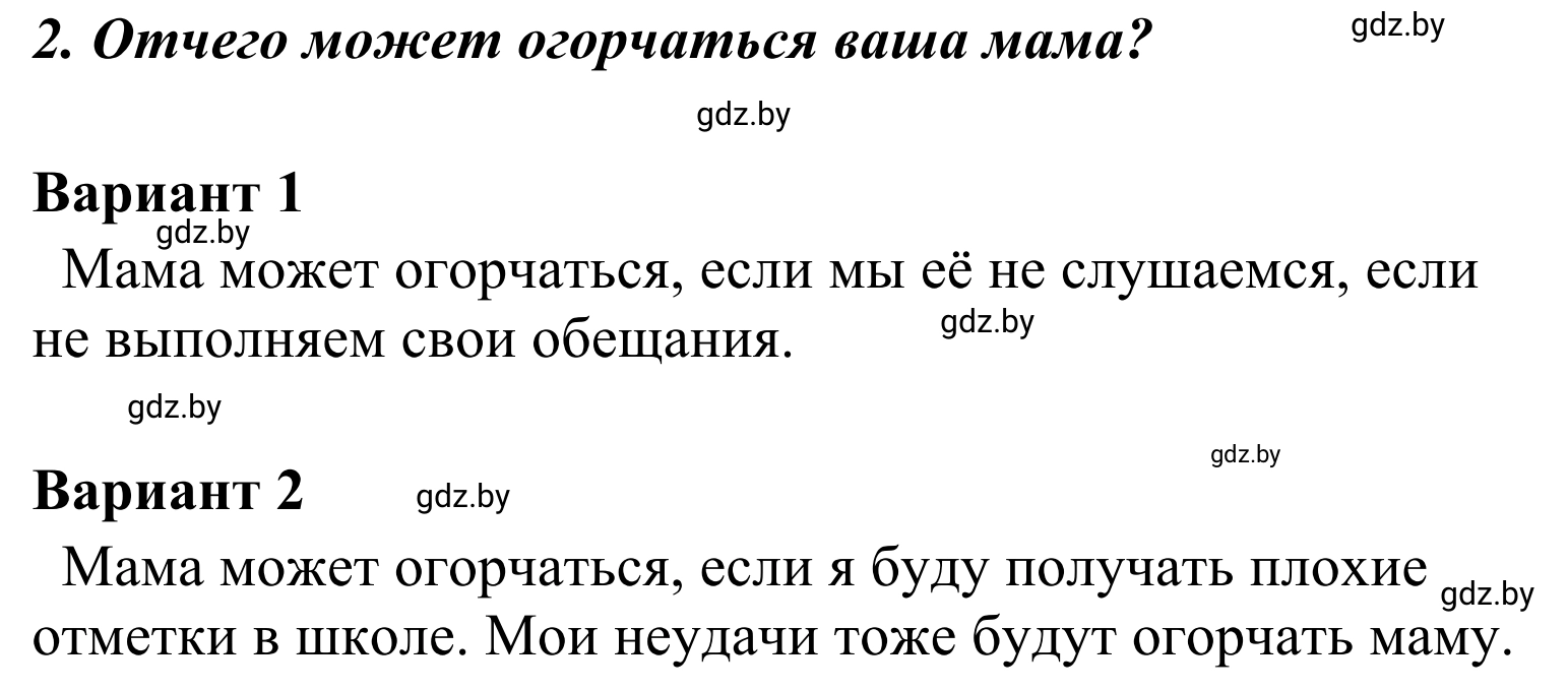 Решение номер 2 (страница 38) гдз по литературе 4 класс Воропаева, Куцанова, учебник 2 часть