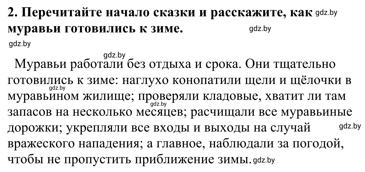 Решение номер 2 (страница 43) гдз по литературе 4 класс Воропаева, Куцанова, учебник 2 часть