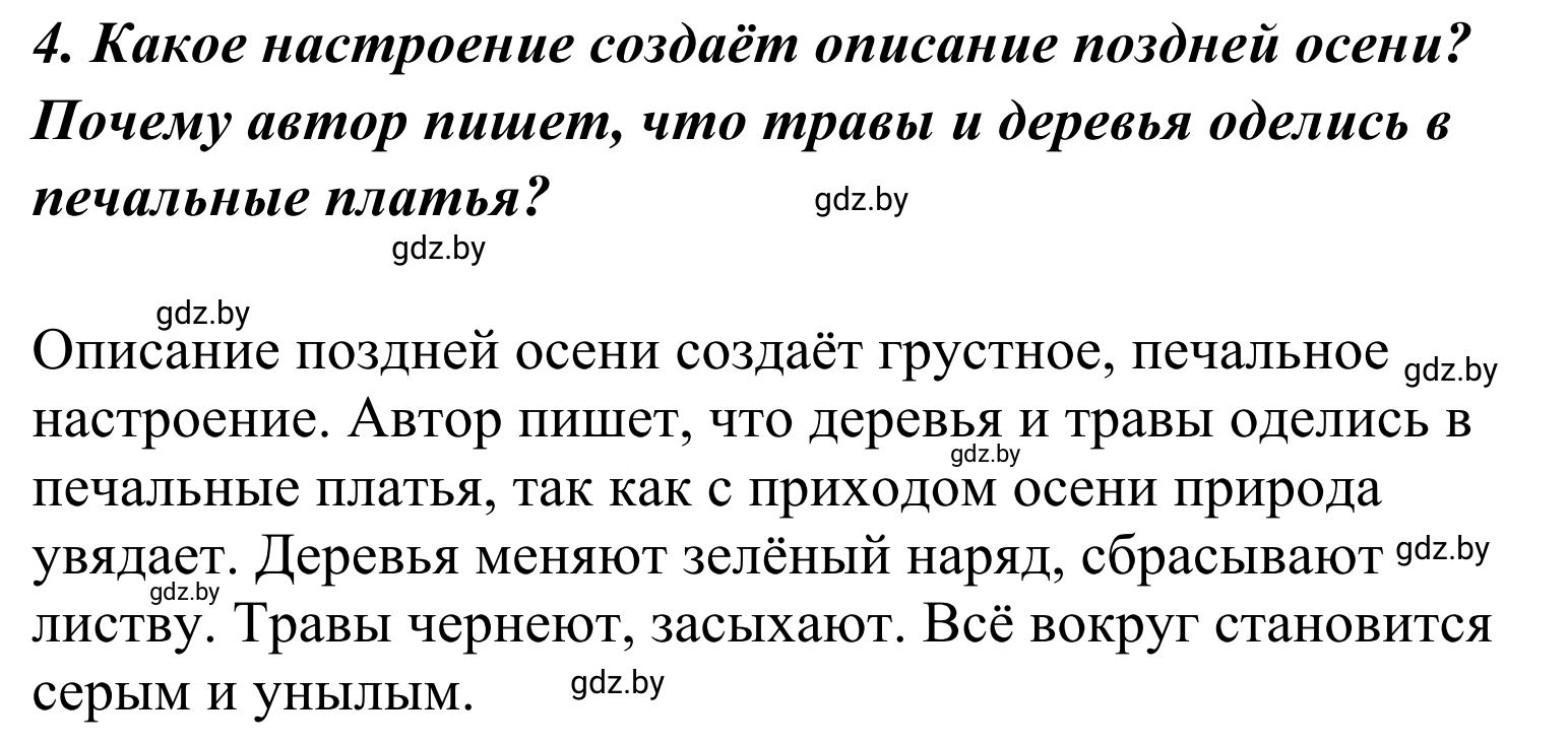 Решение номер 4 (страница 43) гдз по литературе 4 класс Воропаева, Куцанова, учебник 2 часть