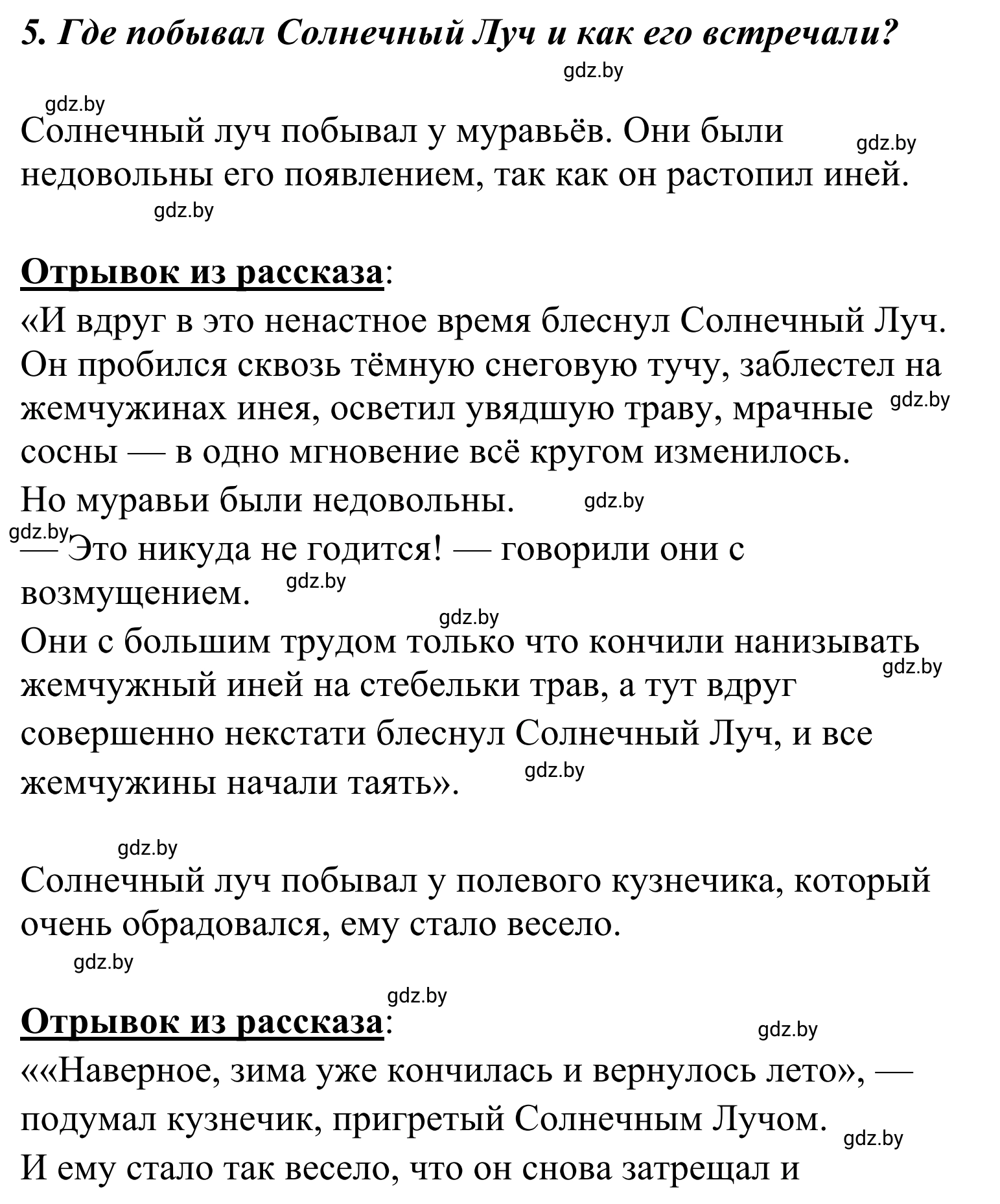 Решение номер 5 (страница 43) гдз по литературе 4 класс Воропаева, Куцанова, учебник 2 часть