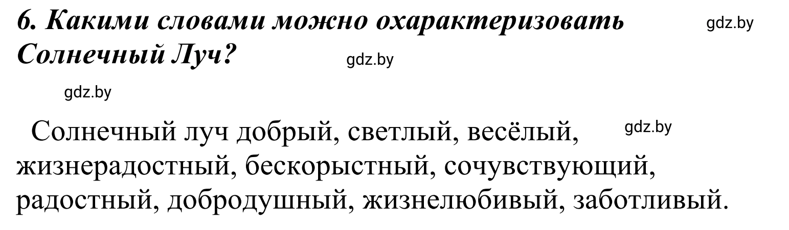 Решение номер 6 (страница 43) гдз по литературе 4 класс Воропаева, Куцанова, учебник 2 часть