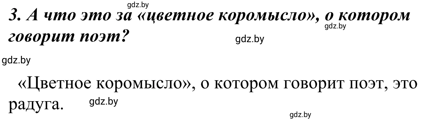 Решение номер 3 (страница 47) гдз по литературе 4 класс Воропаева, Куцанова, учебник 2 часть