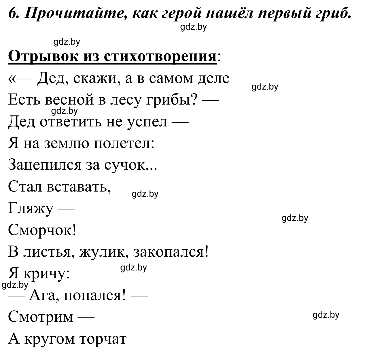 Решение номер 6 (страница 51) гдз по литературе 4 класс Воропаева, Куцанова, учебник 2 часть