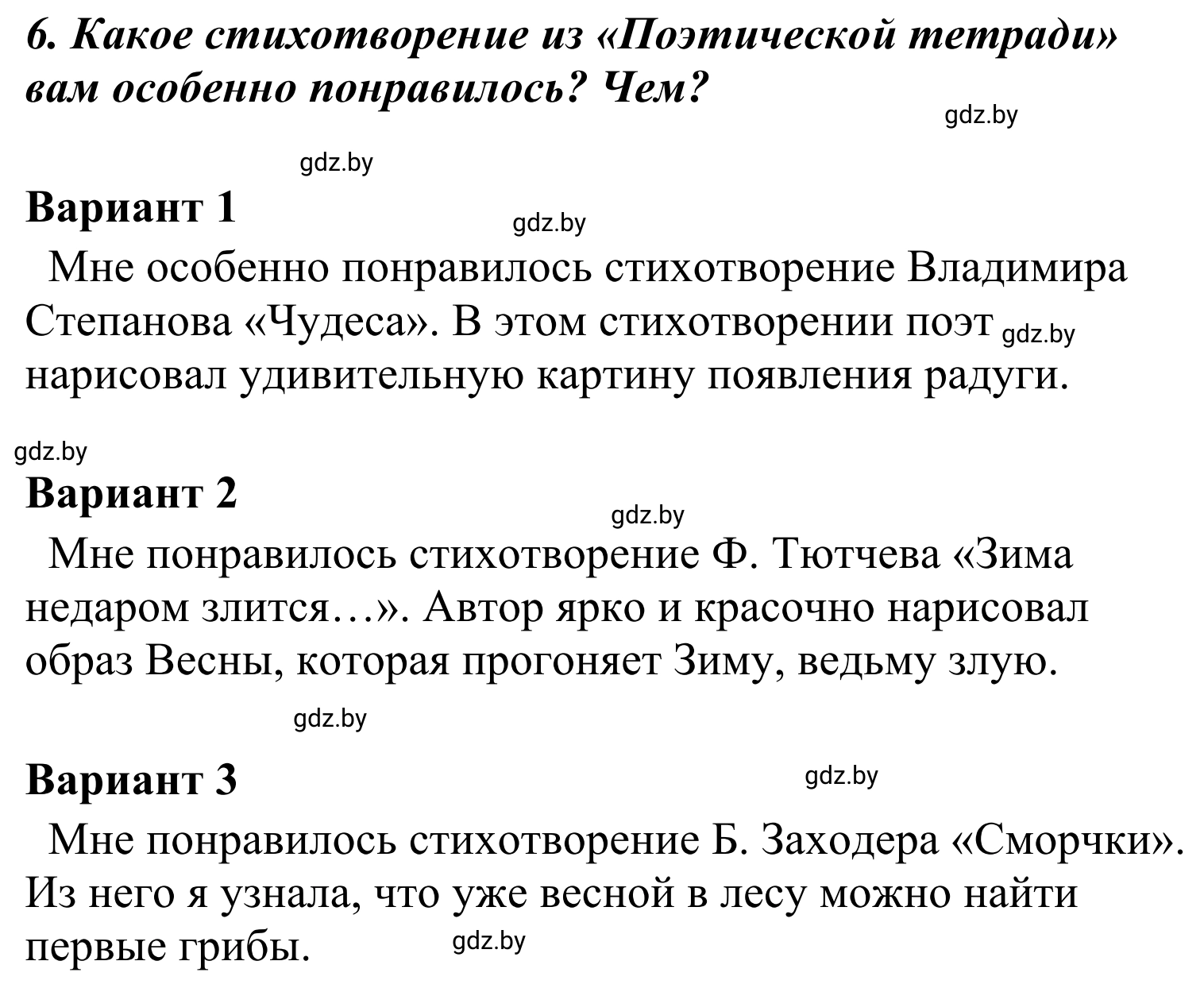 Решение номер 6 (страница 52) гдз по литературе 4 класс Воропаева, Куцанова, учебник 2 часть