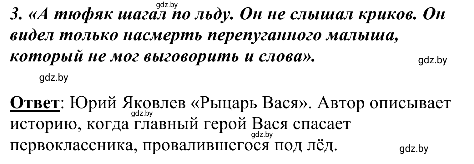 Решение номер 3 (страница 52) гдз по литературе 4 класс Воропаева, Куцанова, учебник 2 часть