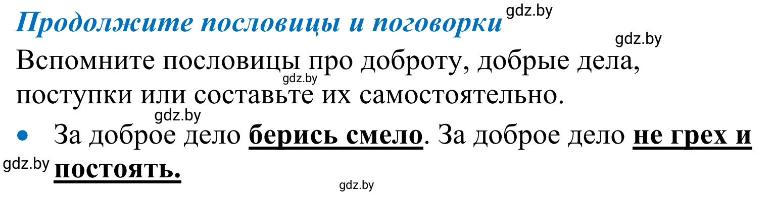 Решение Пословицы и поговорки (страница 53) гдз по литературе 4 класс Воропаева, Куцанова, учебник 2 часть
