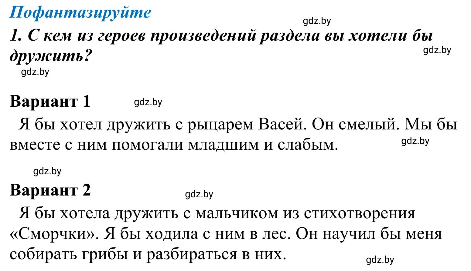 Решение номер 1 (страница 53) гдз по литературе 4 класс Воропаева, Куцанова, учебник 2 часть