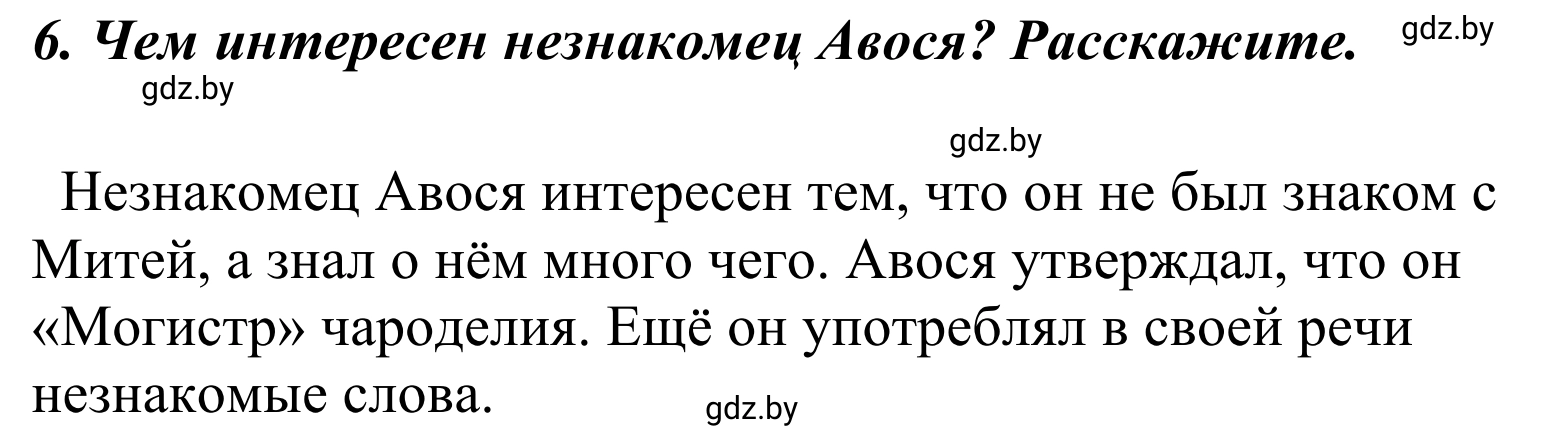 Решение номер 6 (страница 65) гдз по литературе 4 класс Воропаева, Куцанова, учебник 2 часть