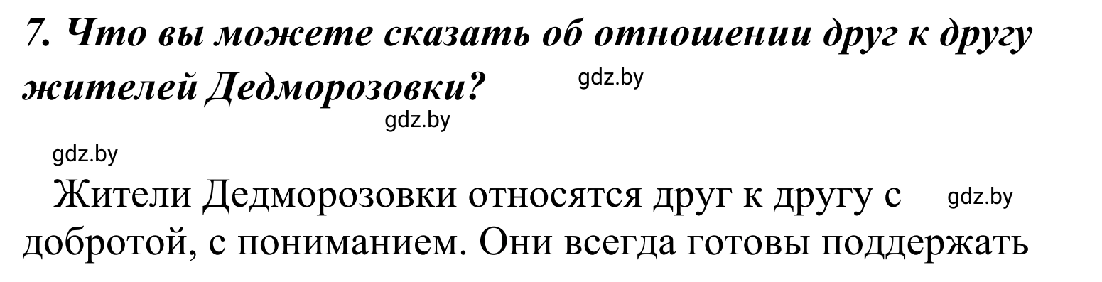 Решение номер 7 (страница 73) гдз по литературе 4 класс Воропаева, Куцанова, учебник 2 часть