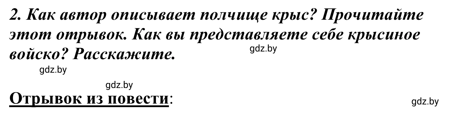 Решение номер 2 (страница 82) гдз по литературе 4 класс Воропаева, Куцанова, учебник 2 часть