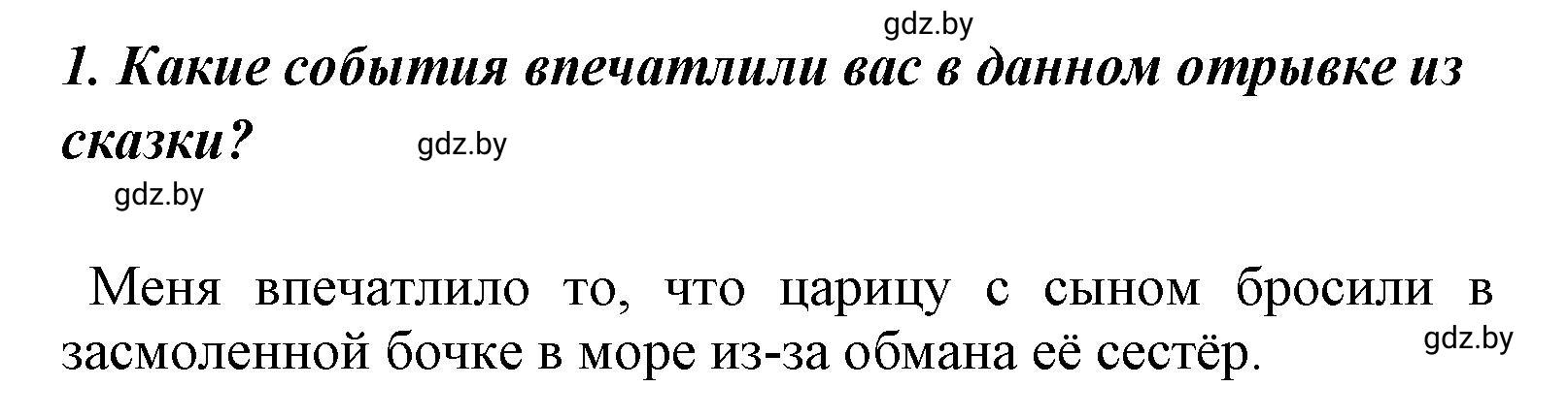 Решение номер 1 (страница 51) гдз по литературе 4 класс Воропаева, Куцанова, учебник 1 часть