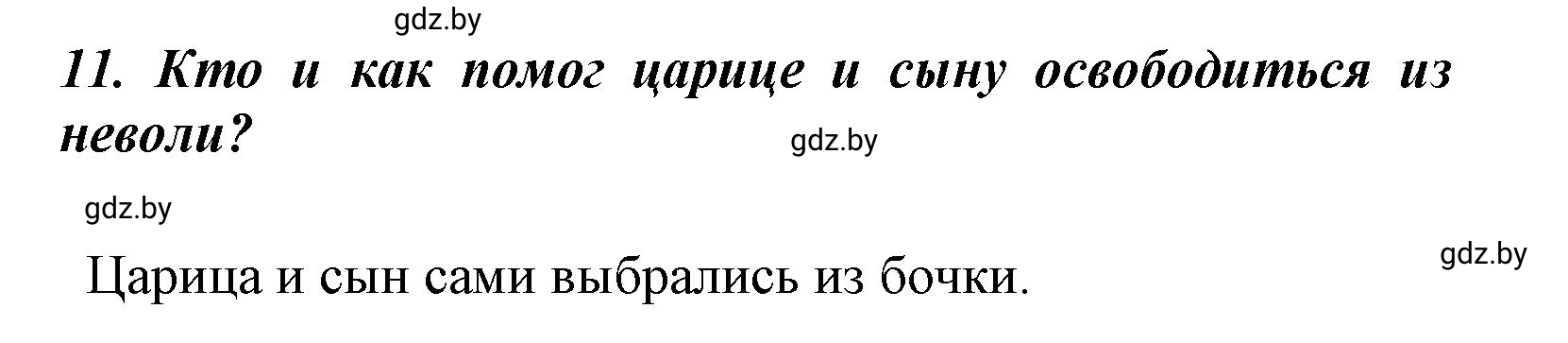 Решение номер 11 (страница 52) гдз по литературе 4 класс Воропаева, Куцанова, учебник 1 часть