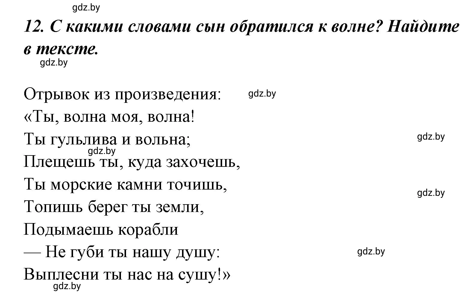 Решение номер 12 (страница 52) гдз по литературе 4 класс Воропаева, Куцанова, учебник 1 часть