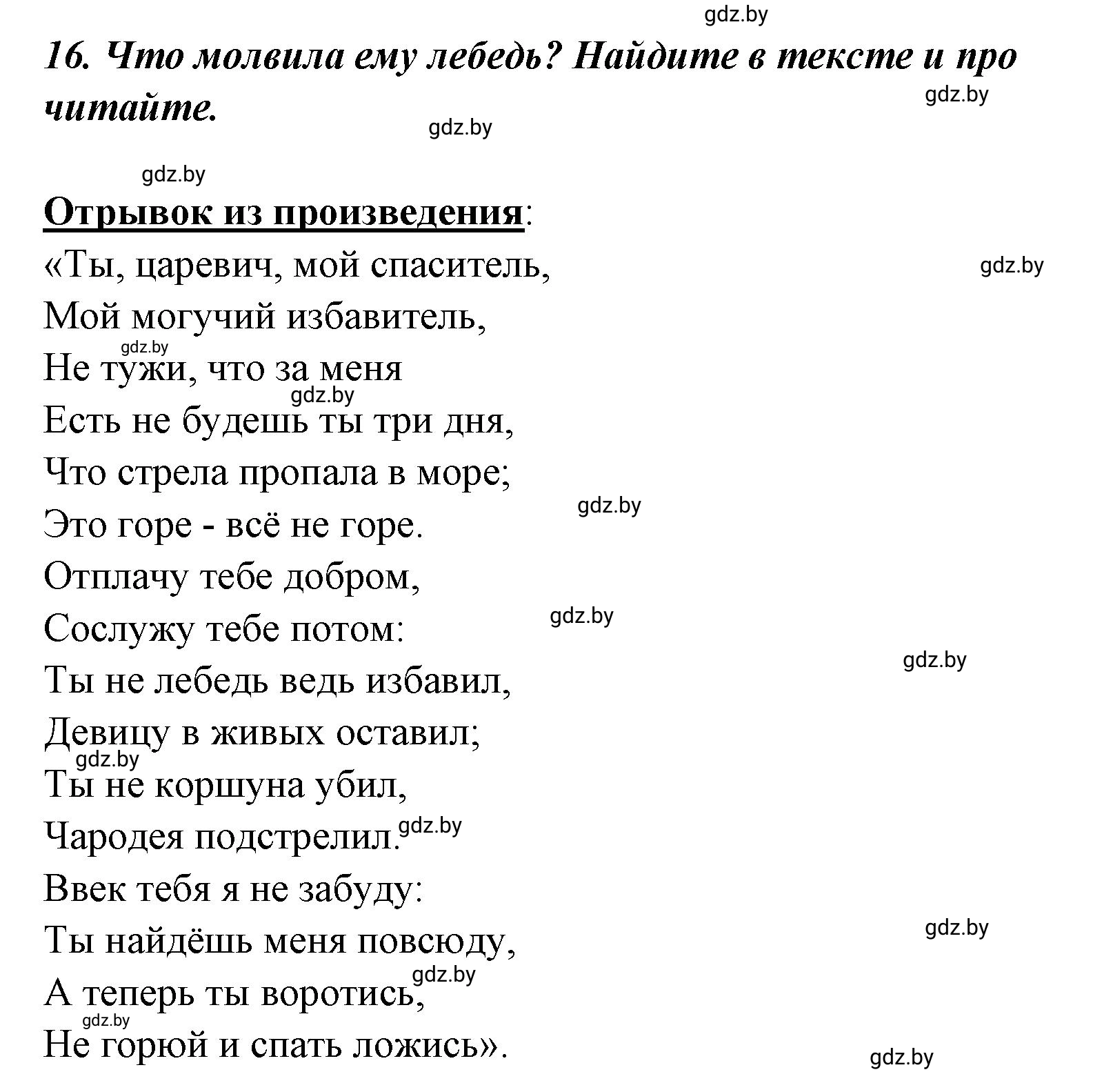Решение номер 16 (страница 52) гдз по литературе 4 класс Воропаева, Куцанова, учебник 1 часть