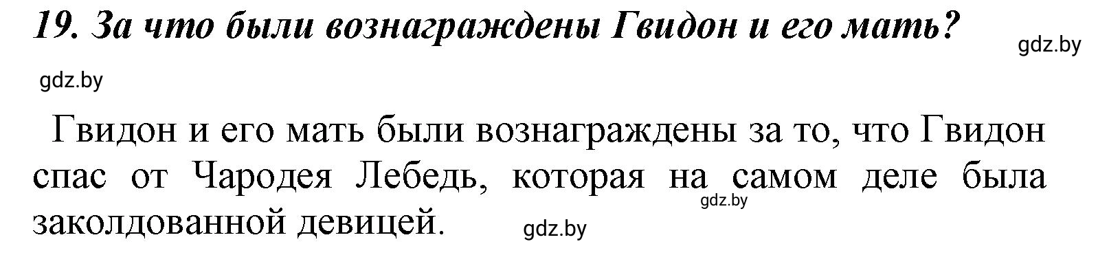 Решение номер 19 (страница 52) гдз по литературе 4 класс Воропаева, Куцанова, учебник 1 часть