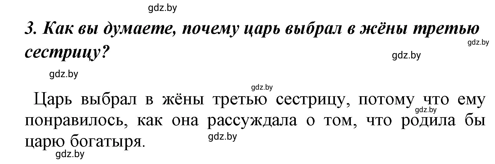 Решение номер 3 (страница 52) гдз по литературе 4 класс Воропаева, Куцанова, учебник 1 часть