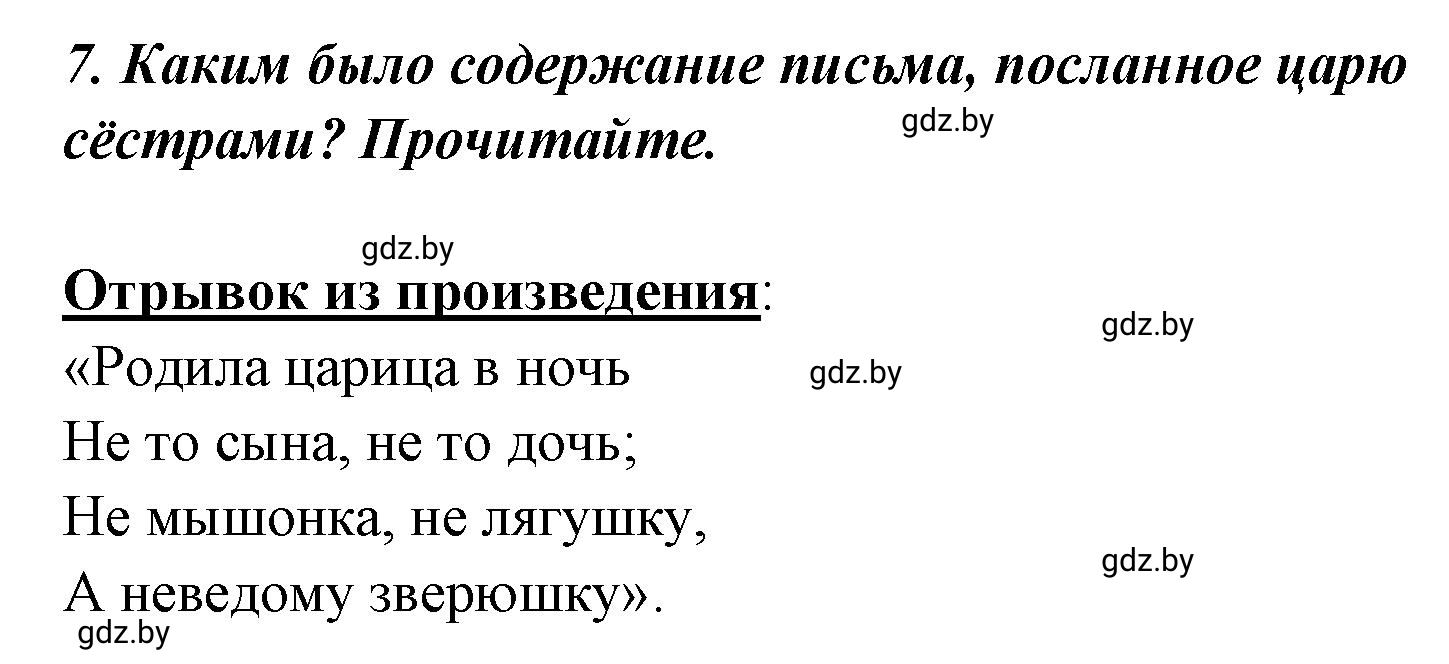 Решение номер 7 (страница 52) гдз по литературе 4 класс Воропаева, Куцанова, учебник 1 часть