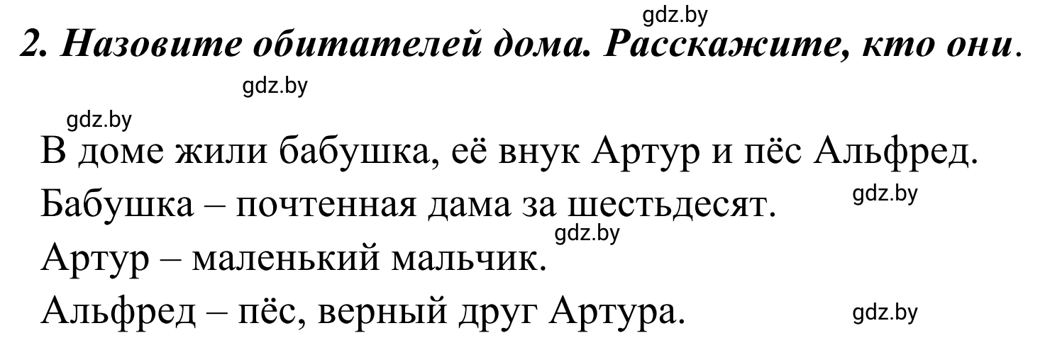 Решение номер 2 (страница 102) гдз по литературе 4 класс Воропаева, Куцанова, учебник 2 часть