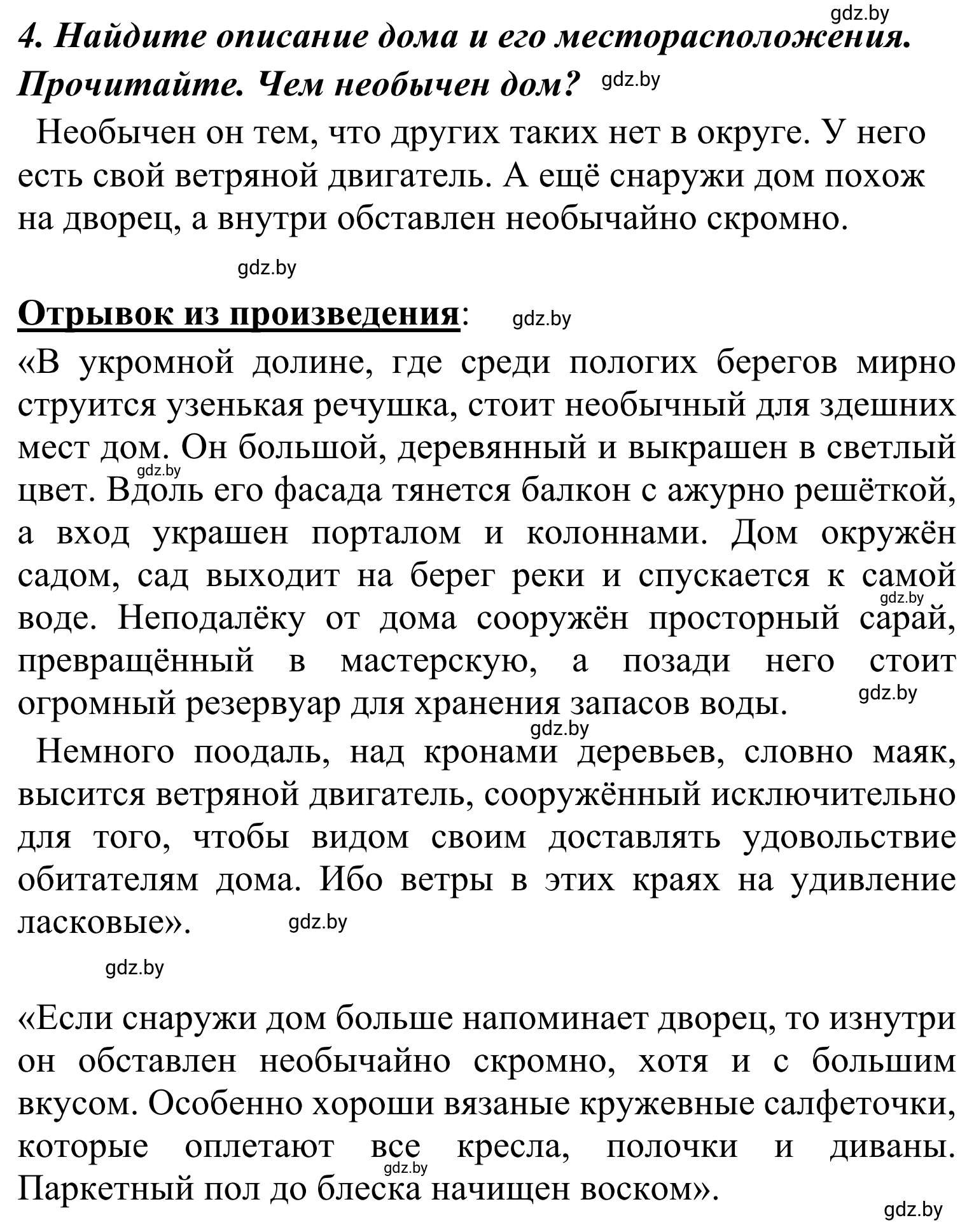 Решение номер 4 (страница 102) гдз по литературе 4 класс Воропаева, Куцанова, учебник 2 часть