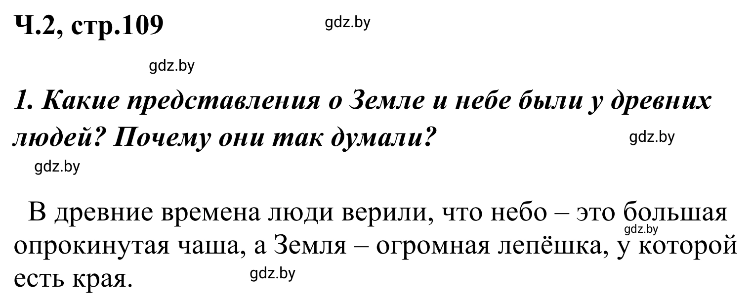 Решение номер 1 (страница 109) гдз по литературе 4 класс Воропаева, Куцанова, учебник 2 часть