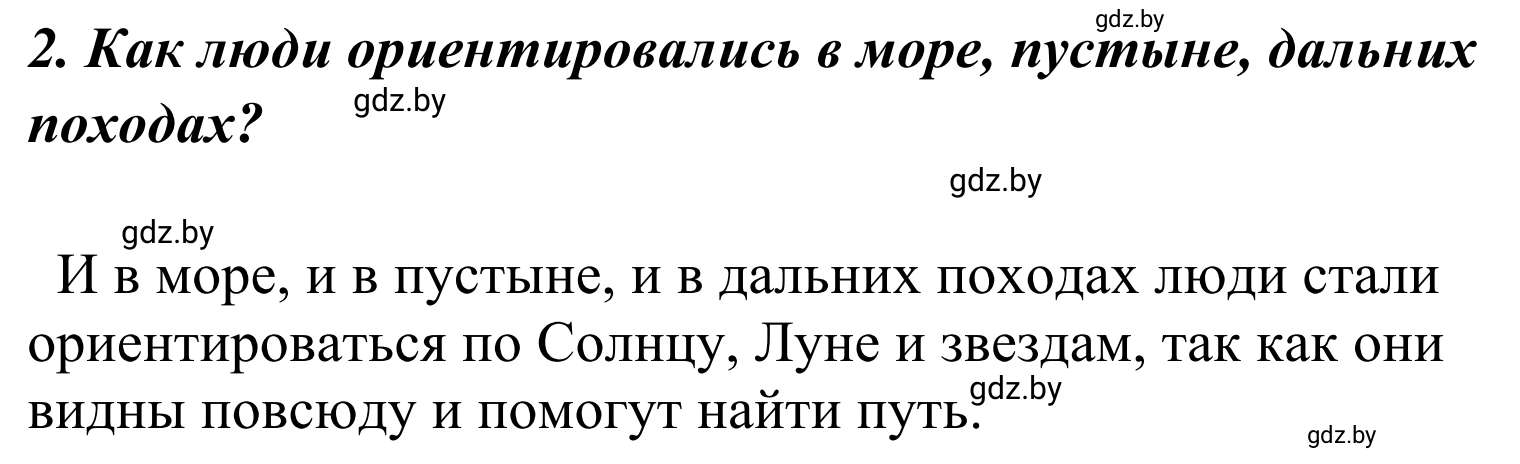 Решение номер 2 (страница 109) гдз по литературе 4 класс Воропаева, Куцанова, учебник 2 часть