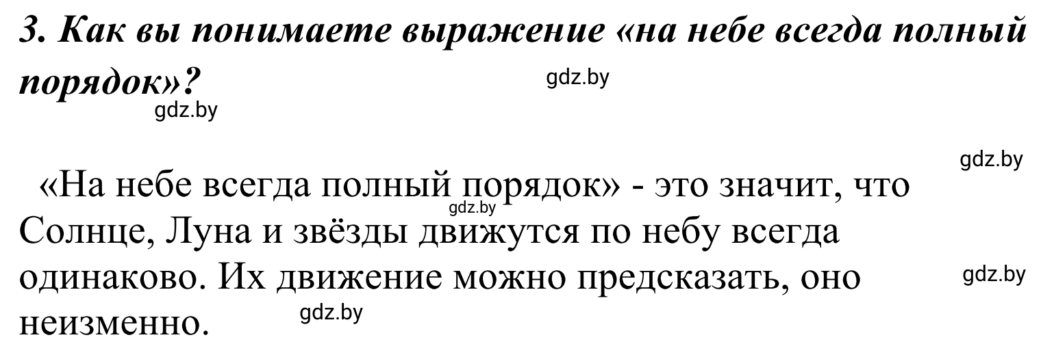 Решение номер 3 (страница 109) гдз по литературе 4 класс Воропаева, Куцанова, учебник 2 часть