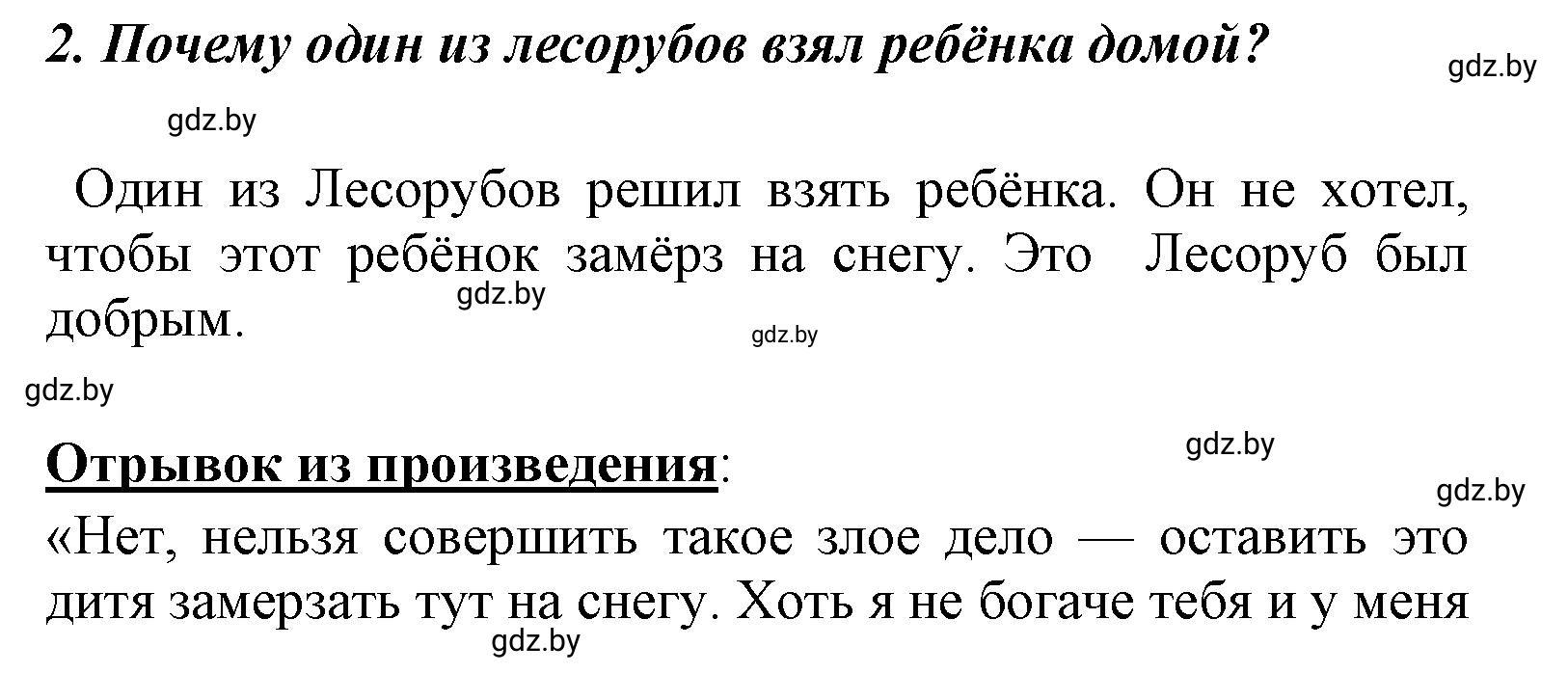Решение номер 2 (страница 87) гдз по литературе 4 класс Воропаева, Куцанова, учебник 1 часть