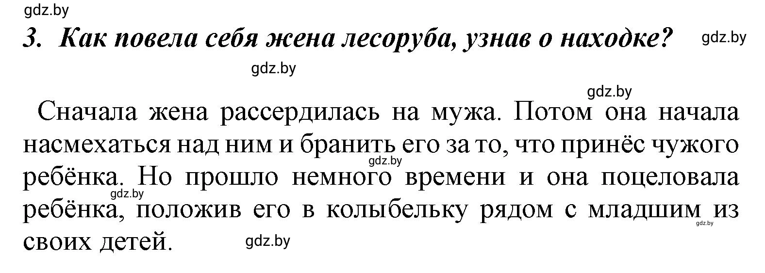 Решение номер 3 (страница 87) гдз по литературе 4 класс Воропаева, Куцанова, учебник 1 часть