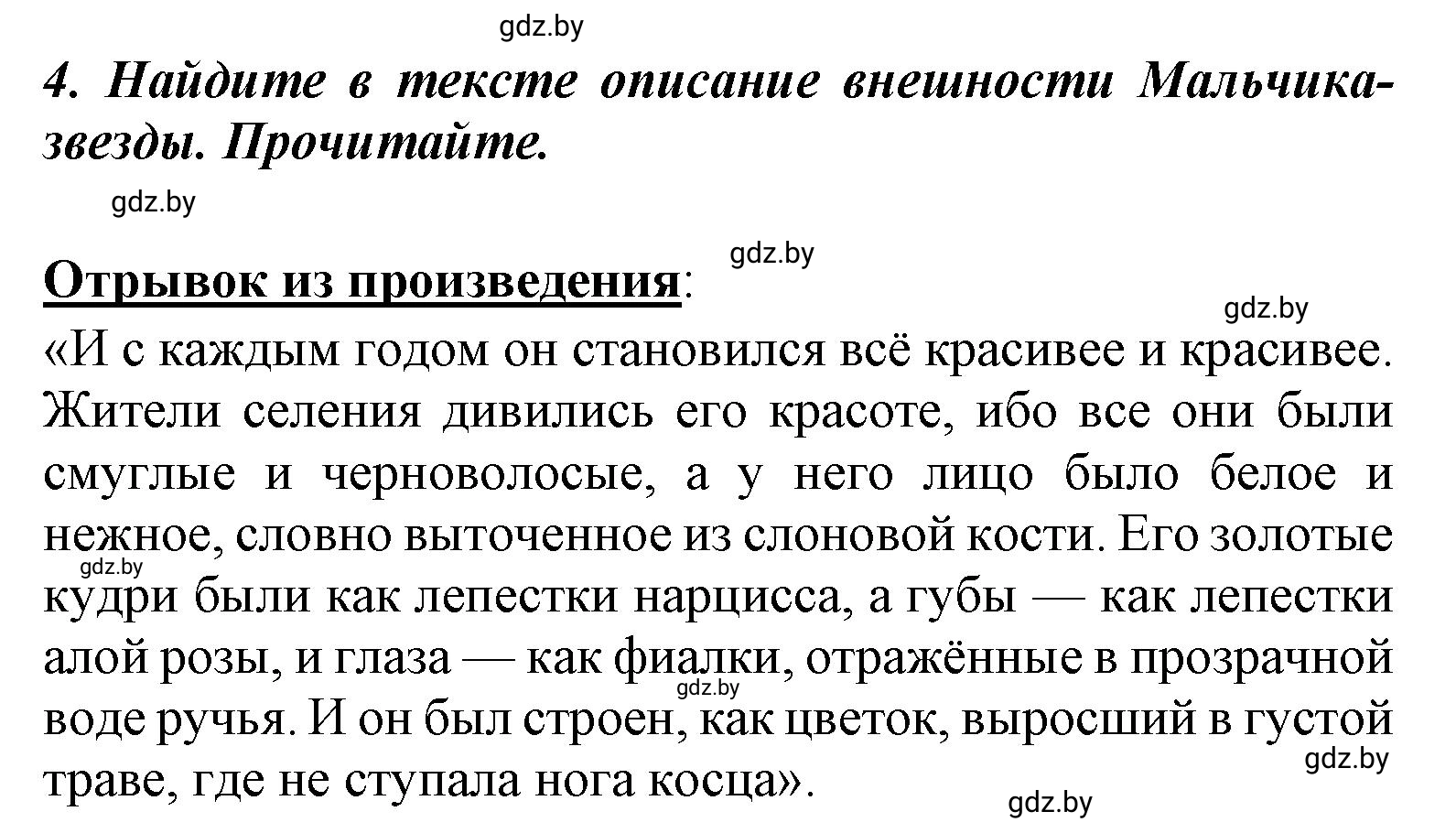 Решение номер 4 (страница 87) гдз по литературе 4 класс Воропаева, Куцанова, учебник 1 часть