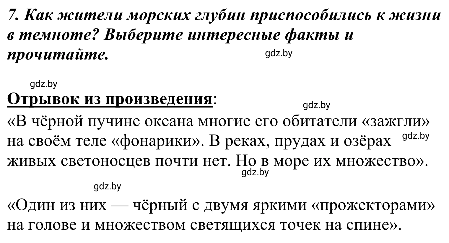 Решение номер 7 (страница 120) гдз по литературе 4 класс Воропаева, Куцанова, учебник 2 часть