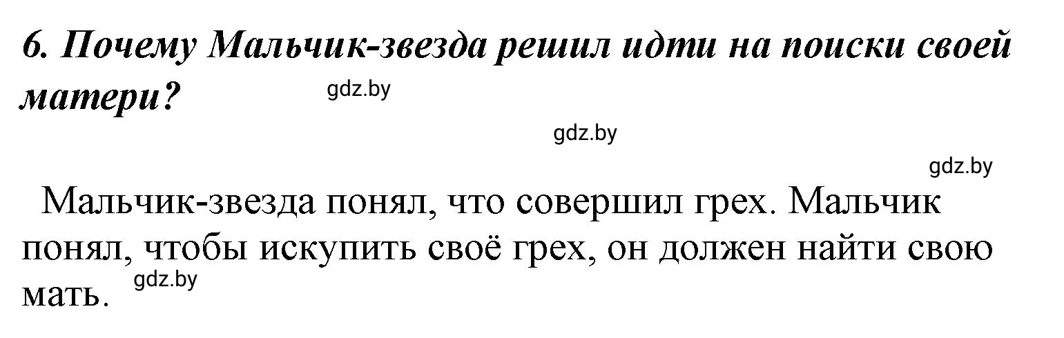 Решение номер 6 (страница 88) гдз по литературе 4 класс Воропаева, Куцанова, учебник 1 часть